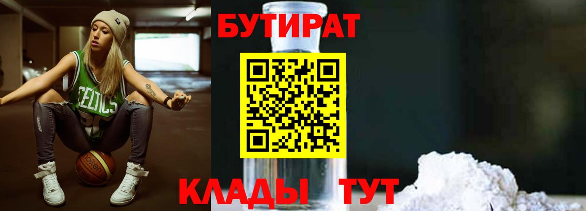 Когалым  Бутират жидкий экстази  Вход с VPN 