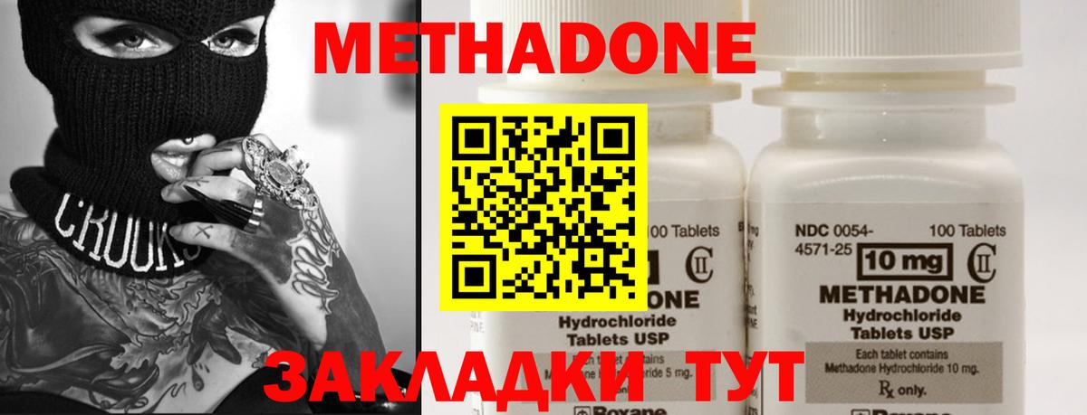 МЕТАДОН кристалл Когалым